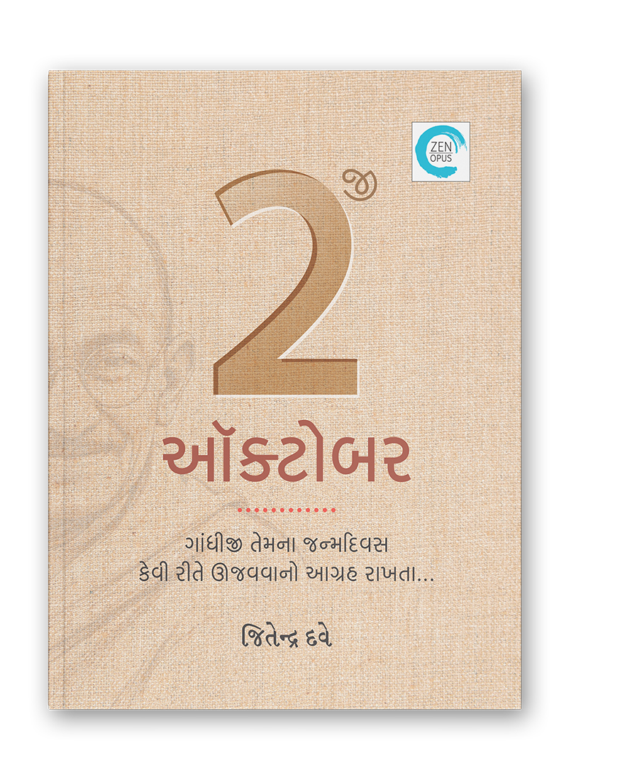 2જી ઓક્ટોબર